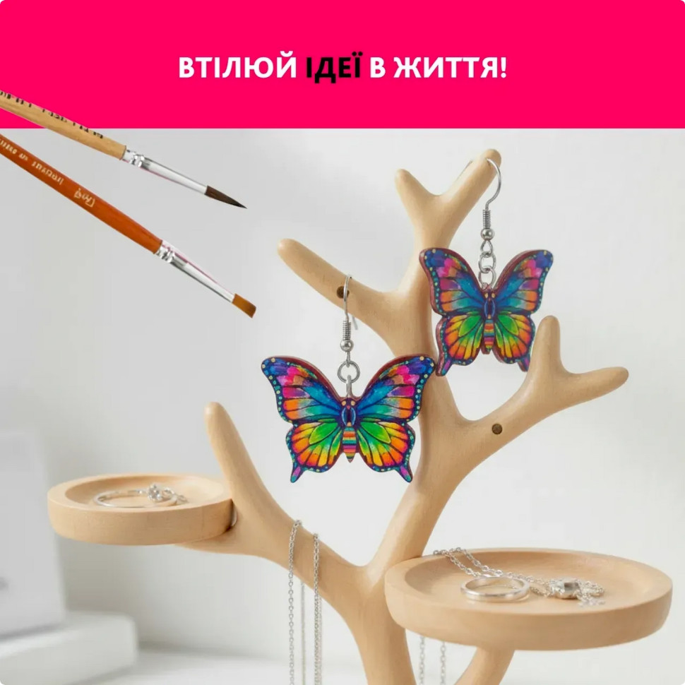 Творчий набір для виготовлення прикрас