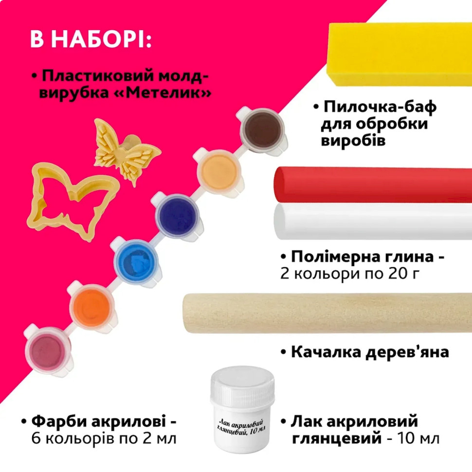 Творчий набір для виготовлення прикрас