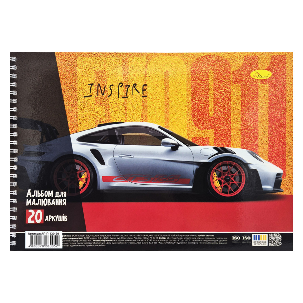 Альбом для рисования Inspire Апельсин АП-0308-10, 20 листов, 100 г/м2