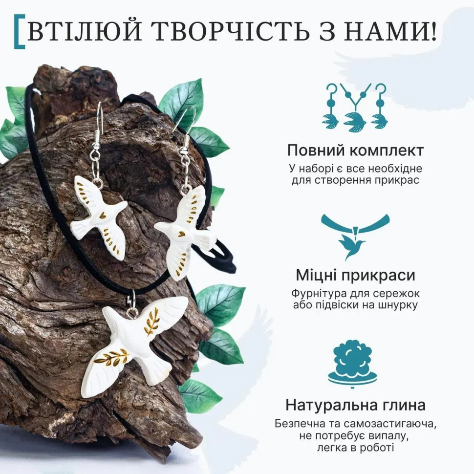 Великий набір для створення прикрас 