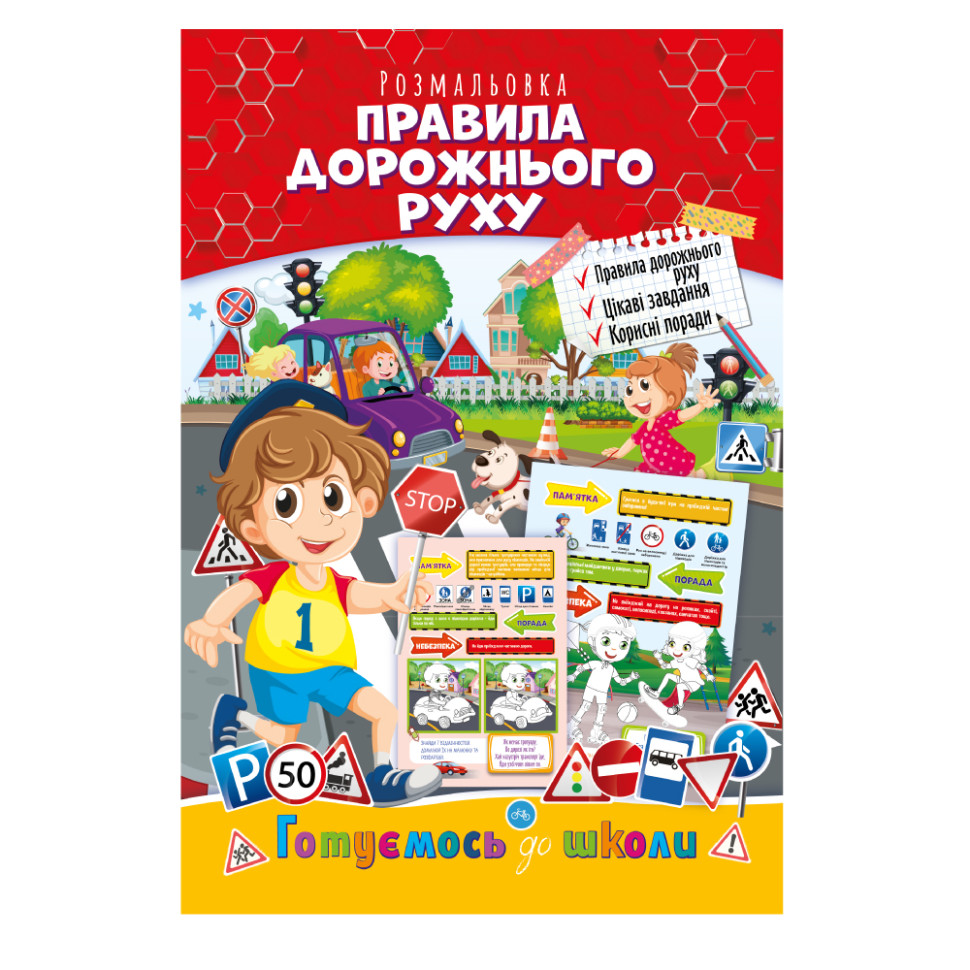 Книжка розмальовка 