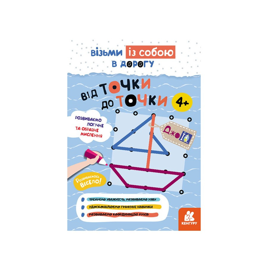 Розвиваючий зошит ДжоIQ 