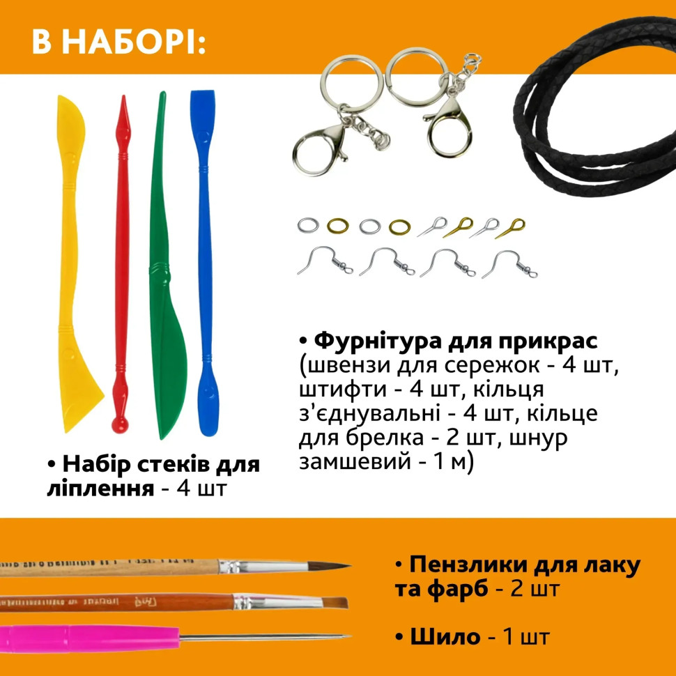 Творчий набір для виготовлення прикрас