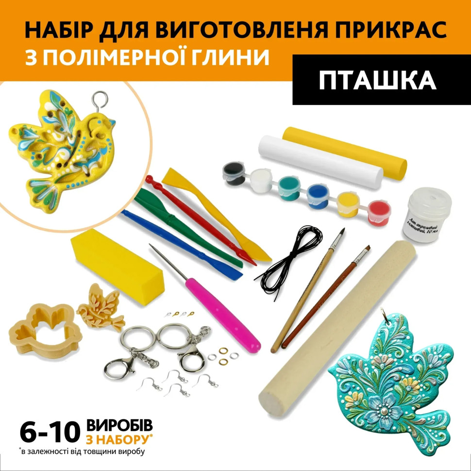 Творчий набір для виготовлення прикрас