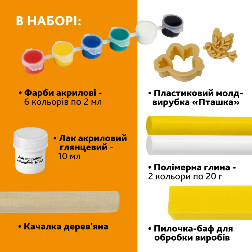 Творчий набір для виготовлення прикрас