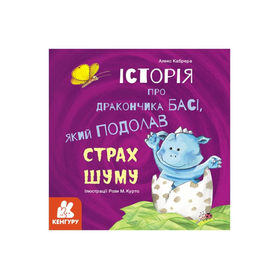 Історії про хоробрість 