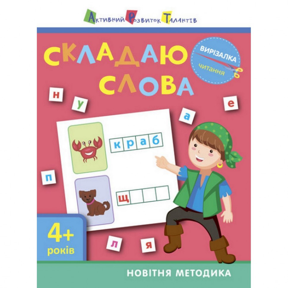 Книга-вирізалка 