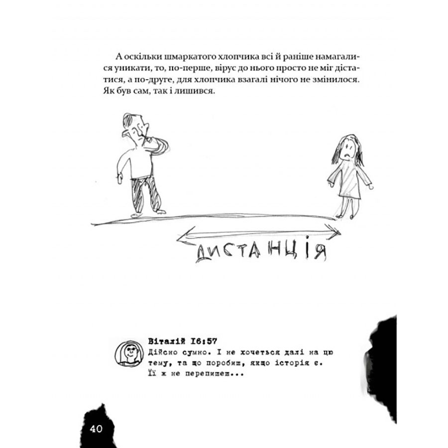 Психологическая Бесстрашно-карантинная книга Час майстрів 153494, 104 страницы