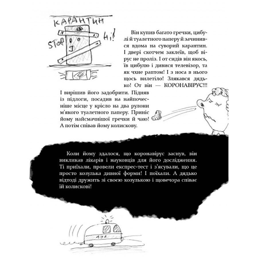 Психологическая Бесстрашно-карантинная книга Час майстрів 153494, 104 страницы