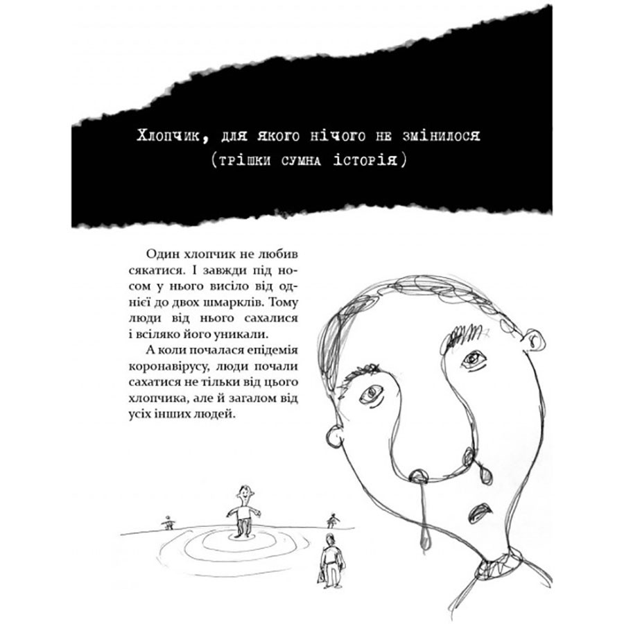 Психологическая Бесстрашно-карантинная книга Час майстрів 153494, 104 страницы