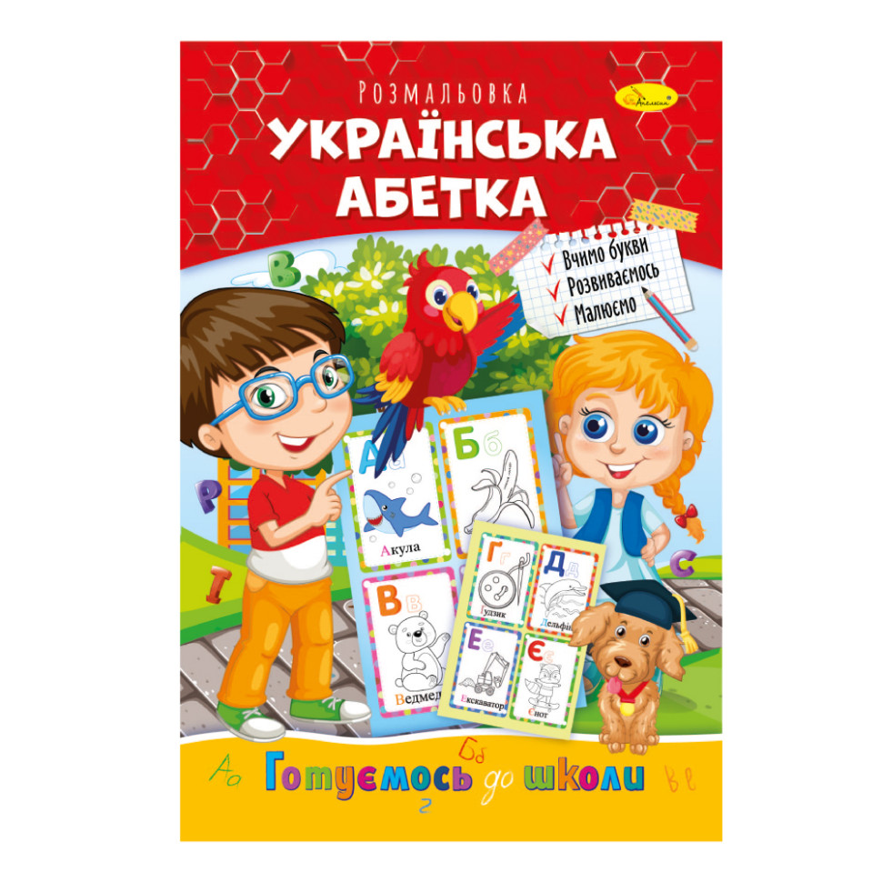 Книжка розмальовка 