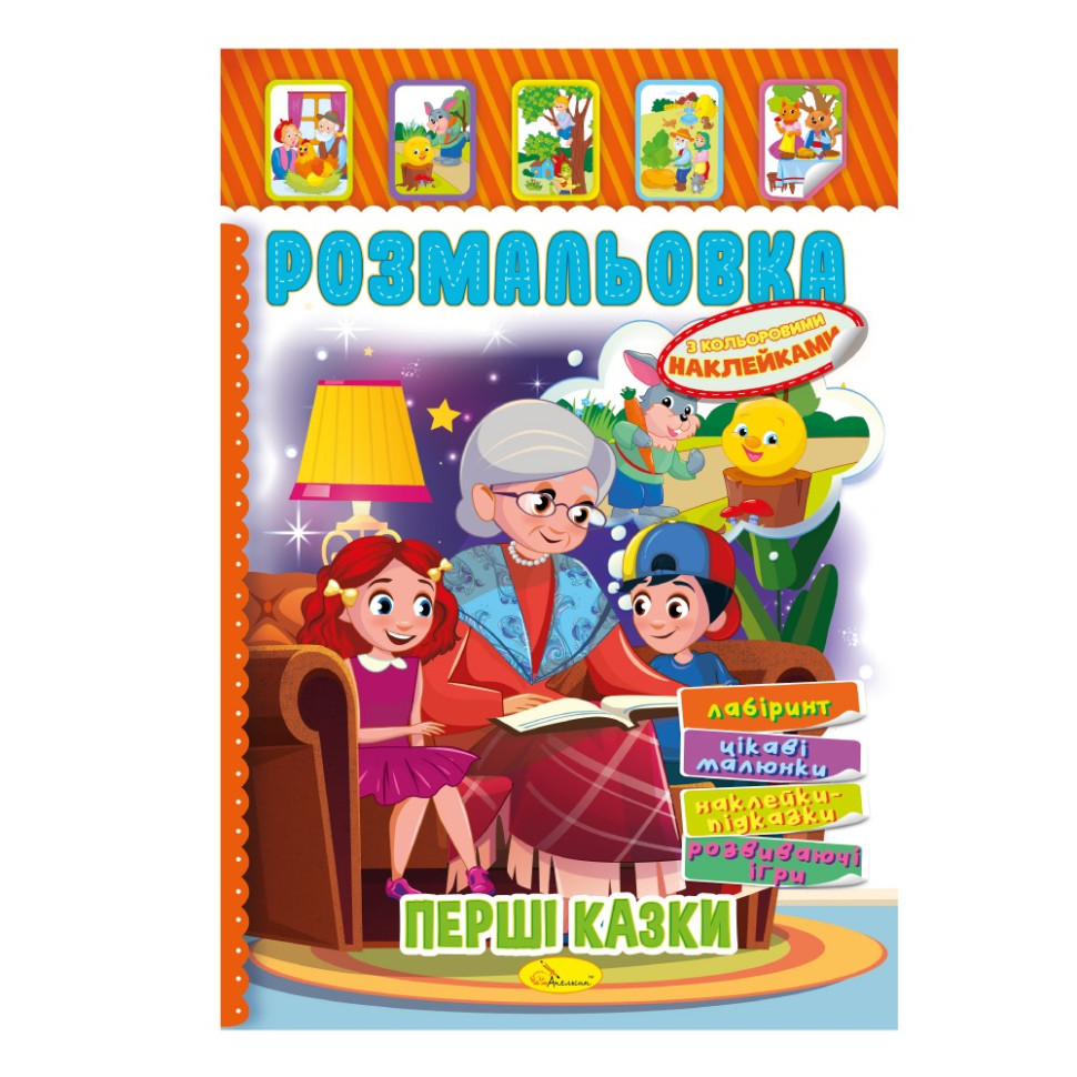 Книжка Раскраска 