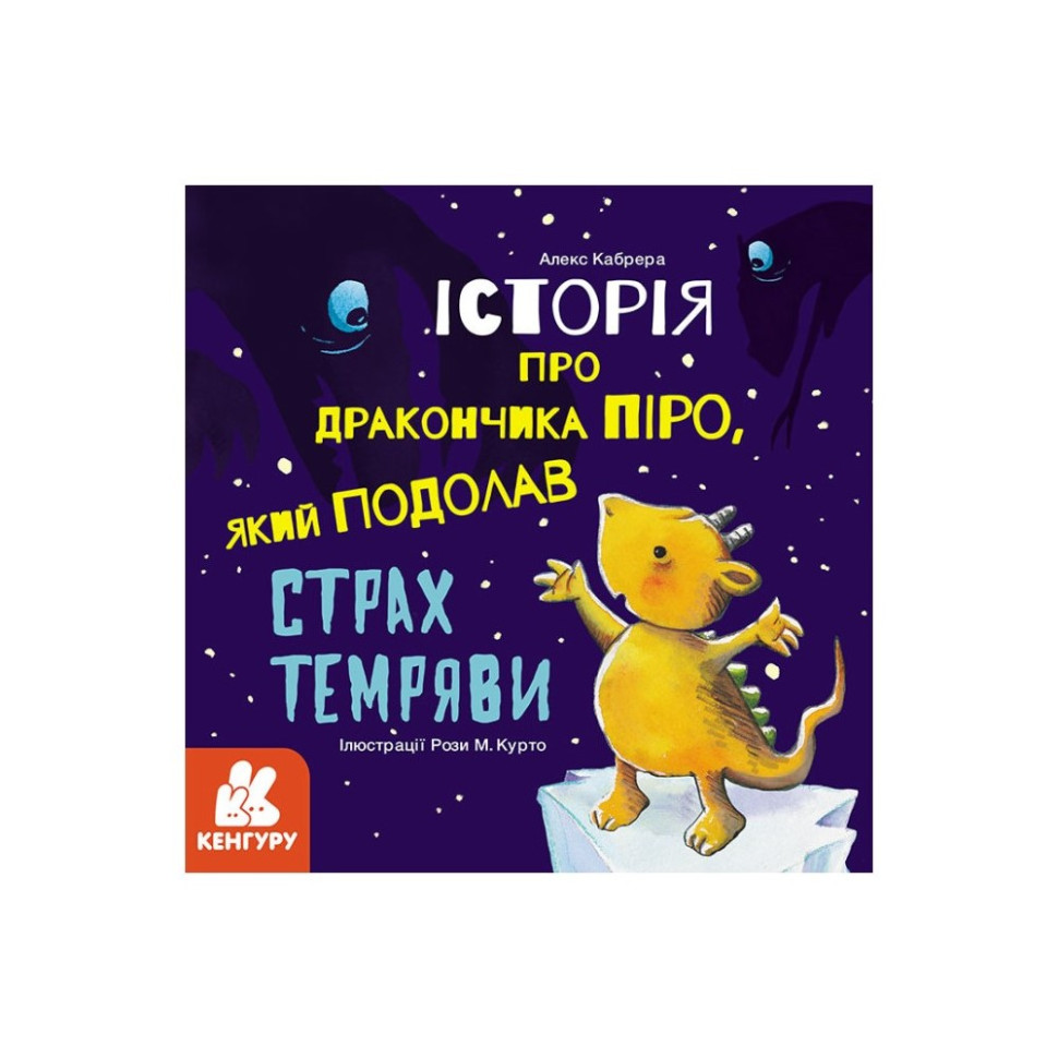 Історії про хоробрість 