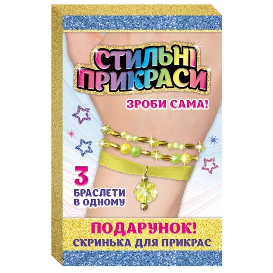 Набор для творчества Стильные украшения. Браслеты желтые Ранок 15100447