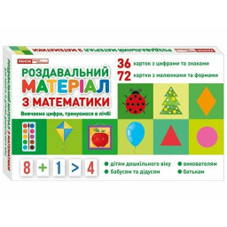 Раздаточный материал по математике Ранок 10106100 украинский язык
