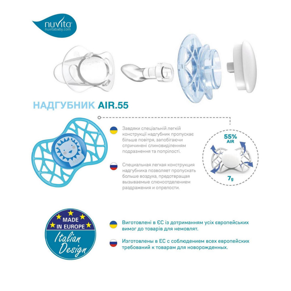 Пустушка Nuvita 7087 Air55 Explorer симетрична 6m+, світиться у темряві (мавпа, сова) 2шт NV7087GF