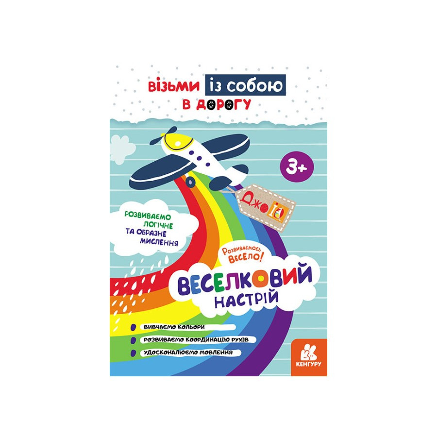 Розвиваючий зошит ДжоIQ 