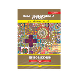Набір кольорового картону "Дивовижний" Апельсин КК-А4-12, 12 листів