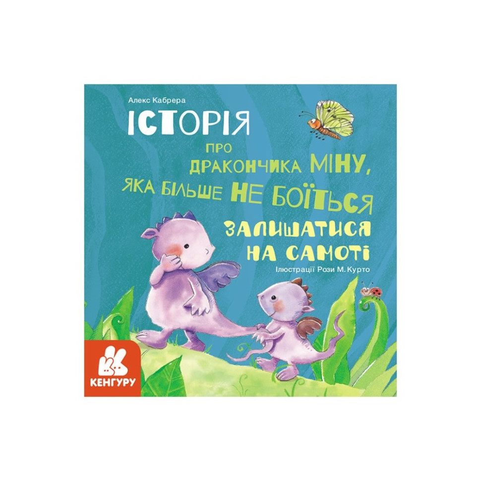 Истории о храбрости 