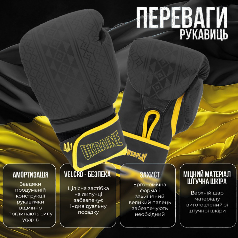 Боксерські рукавиці 3021 Ukraine PowerPlay PP_3021_14oz_Black/Yellow, розмір 14 унцій