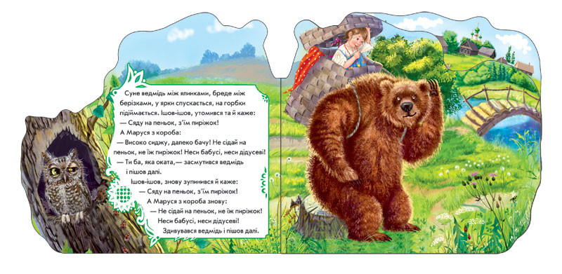 Книга Улюблена казка (міні): Маруся і ведмідь (у) 332004