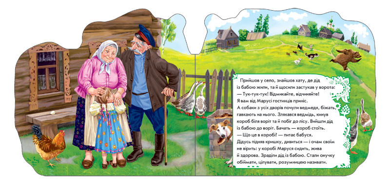 Книга Улюблена казка (міні): Маруся і ведмідь (у) 332004