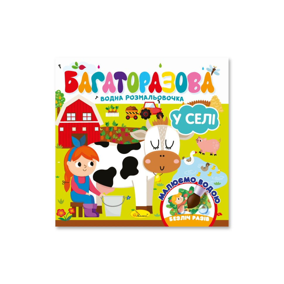 Дитяча книжечка водна розмальовка 