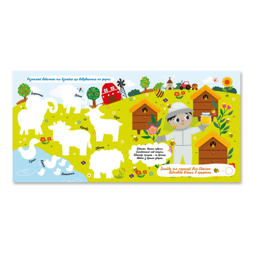 Дитяча книжечка водна розмальовка 