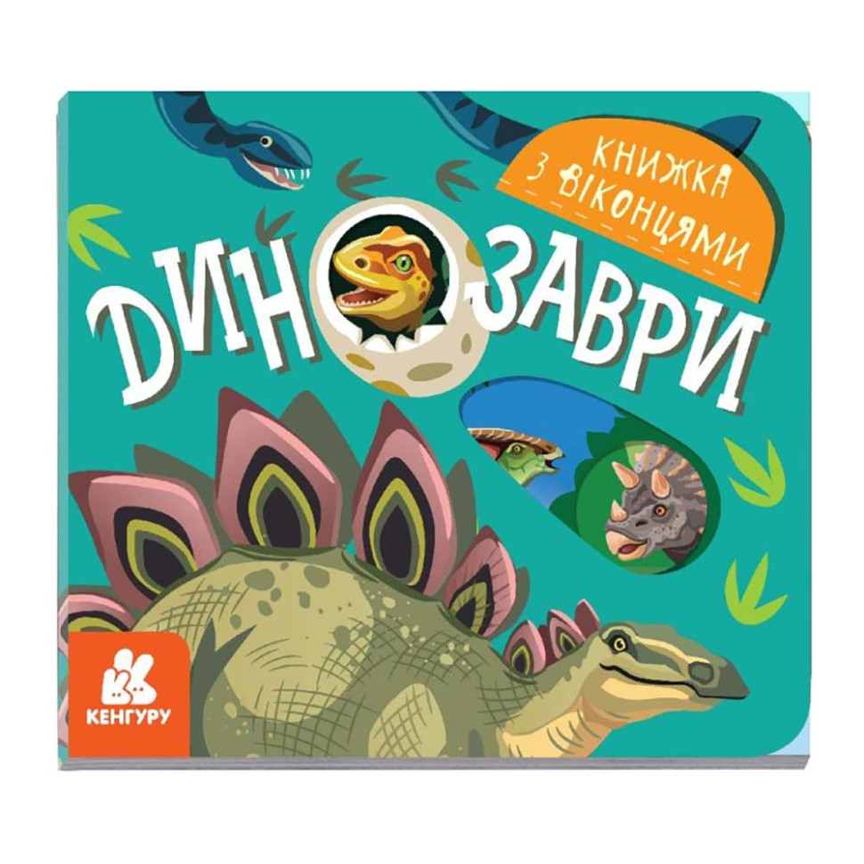 Книга с окошками 