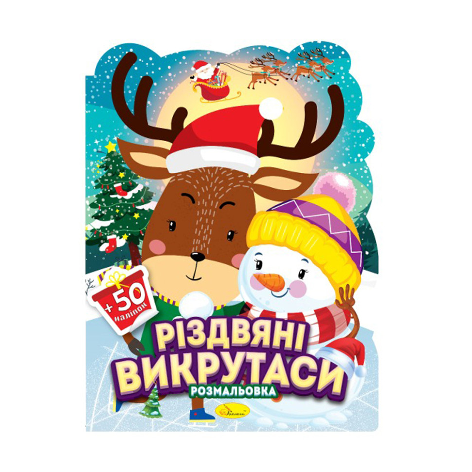 Детская раскраска с наклейками