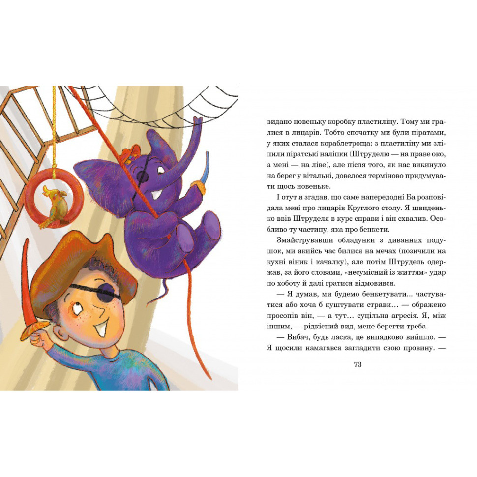 Детская книжка Слон под кроватью Час майстрів 253714, 152 страницы
