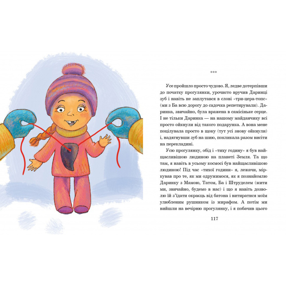 Детская книжка Слон под кроватью Час майстрів 253714, 152 страницы