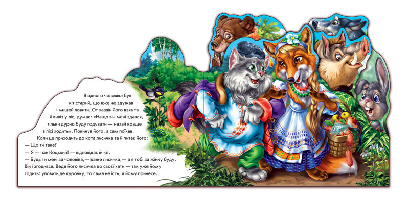 Книга Улюблена казка (міні): Пан Коцький (у) 332021