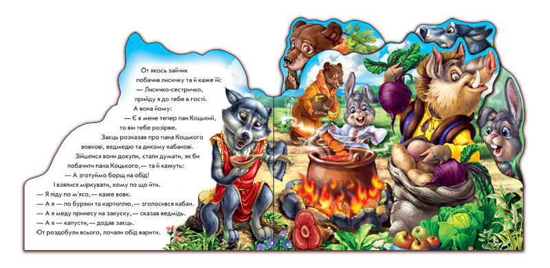 Книга Улюблена казка (міні): Пан Коцький (у) 332021