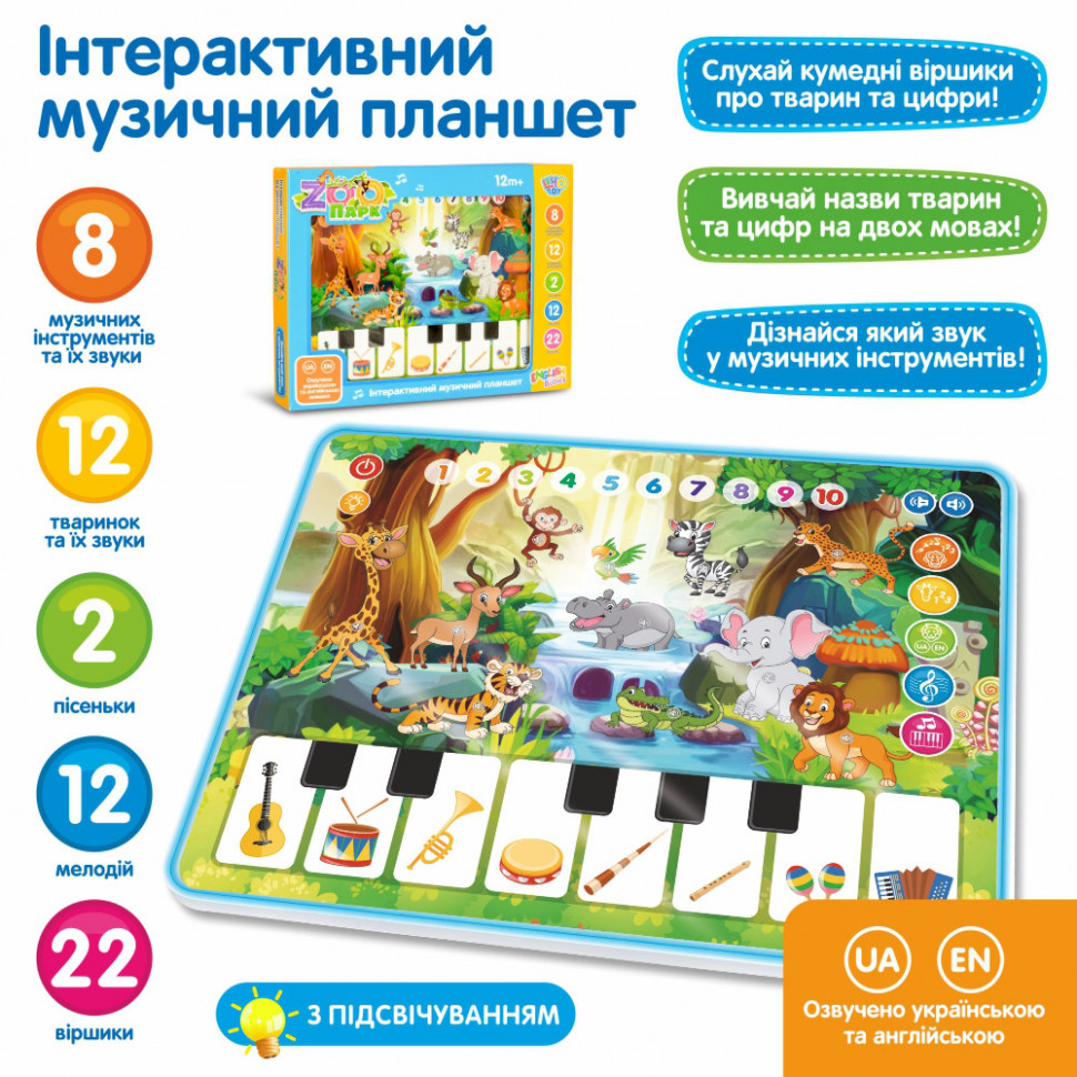 Інтерактивний музичний планшет SMART KIDS M 3812 Зоопарк вірші, цифри, музика