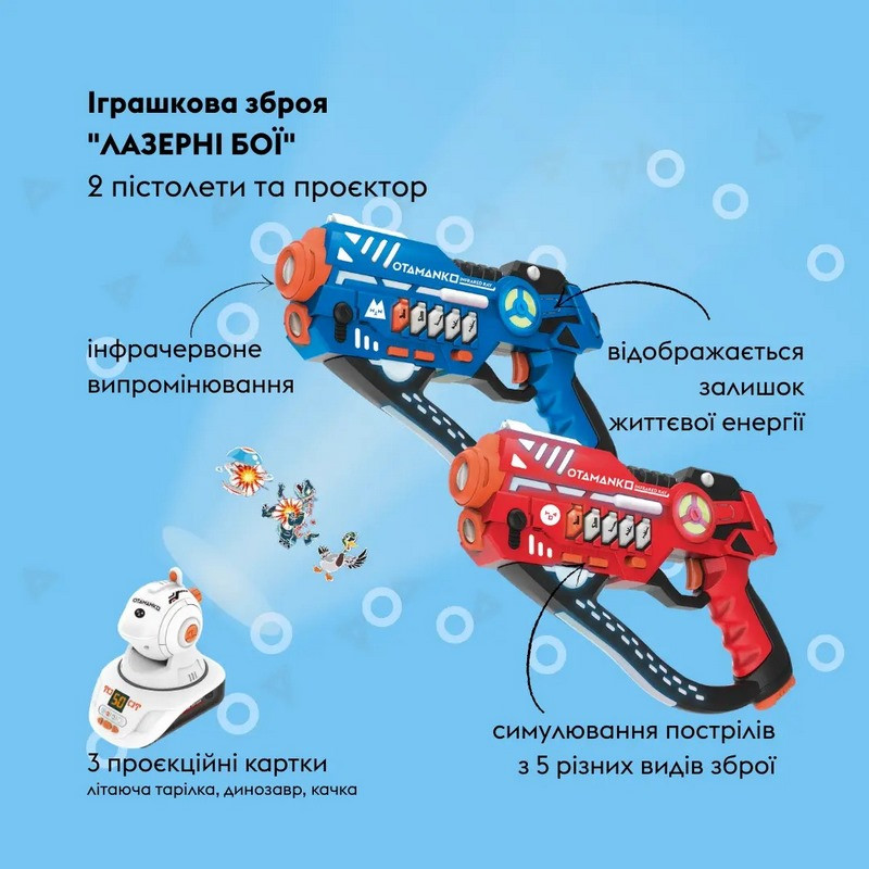 Набор лазерного оружия