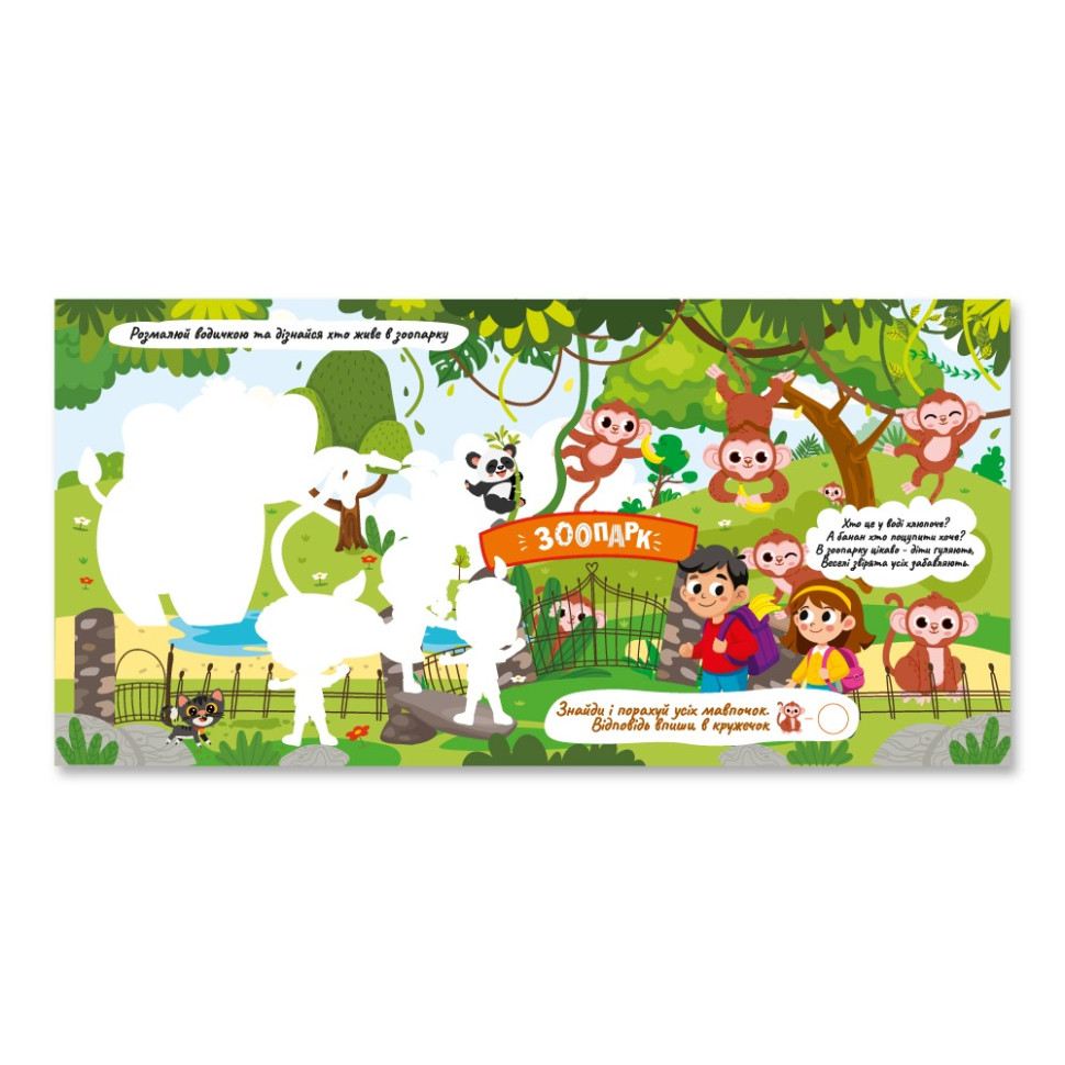 Дитяча книжечка водна розмальовка 