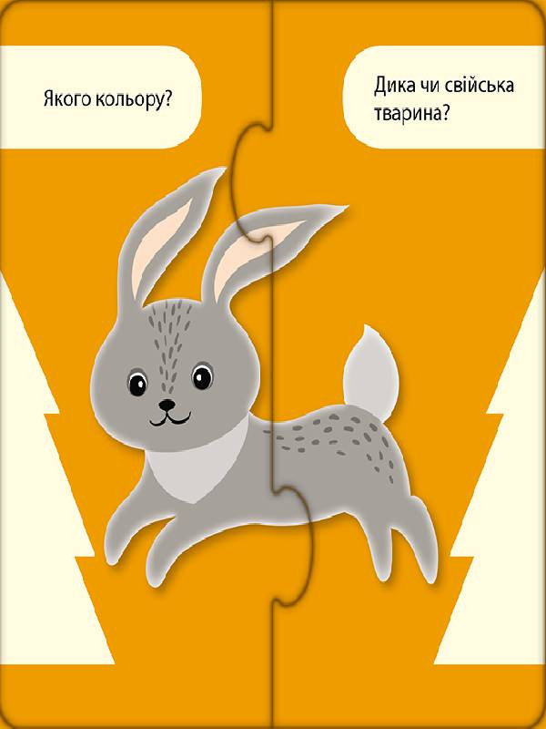 Навчальна гра-пазл 