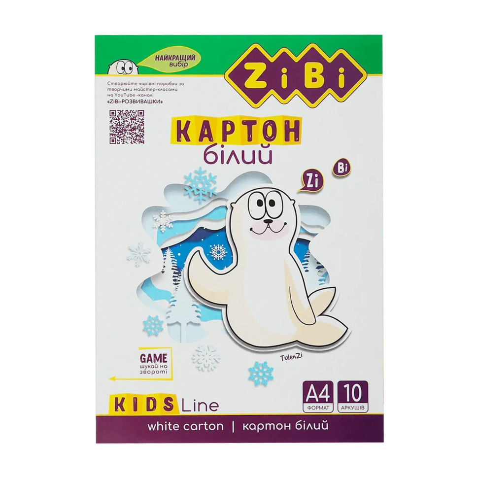 Набір білого картону KIDS Line ZiBi ZB.1990 А4, 10 аркушів, 235 г/м2
