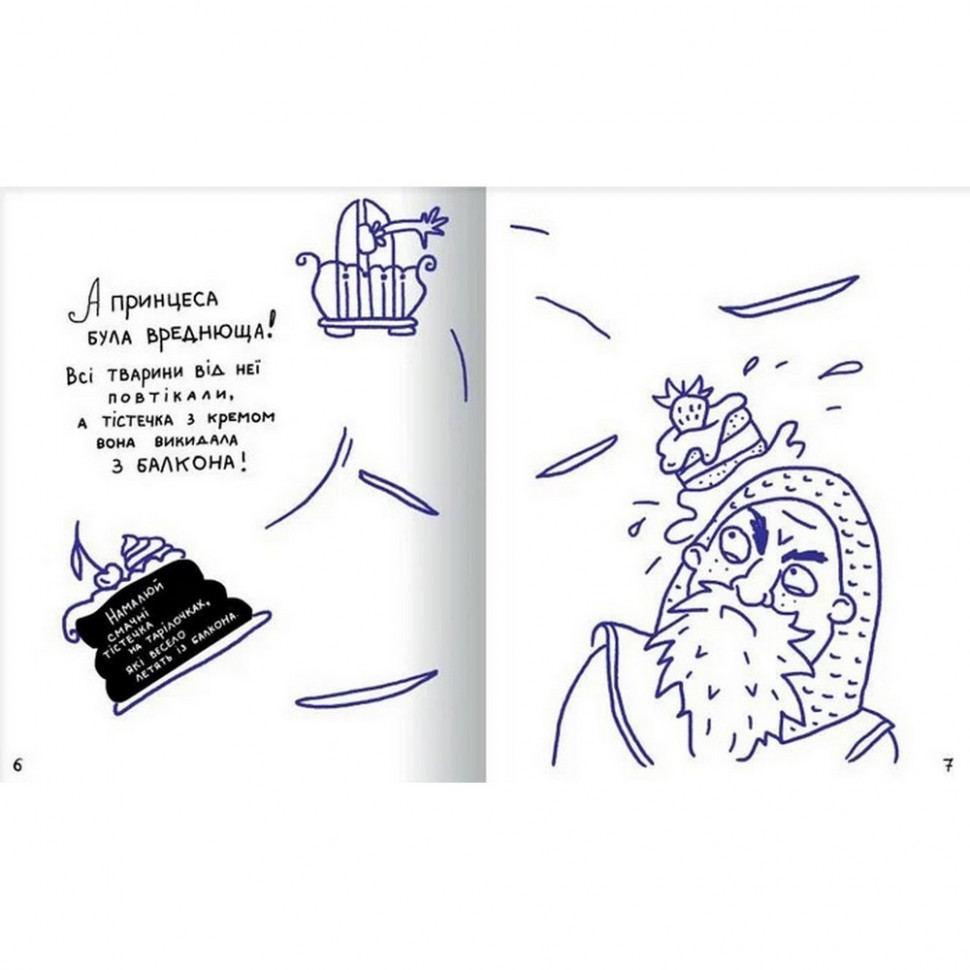 Дитяча книга Принцеса-кухарка Час майстрів 152343