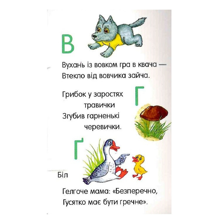 Книга для дошкільнят. Перші кроки: Абетка Ранок 410022
