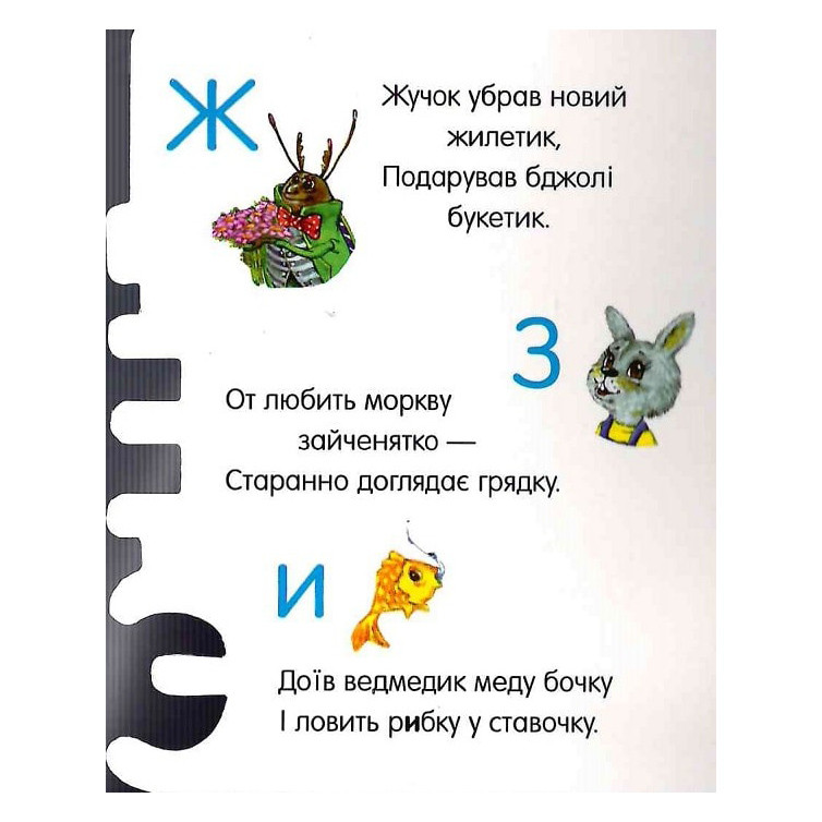 Книга для дошкільнят. Перші кроки: Абетка Ранок 410022