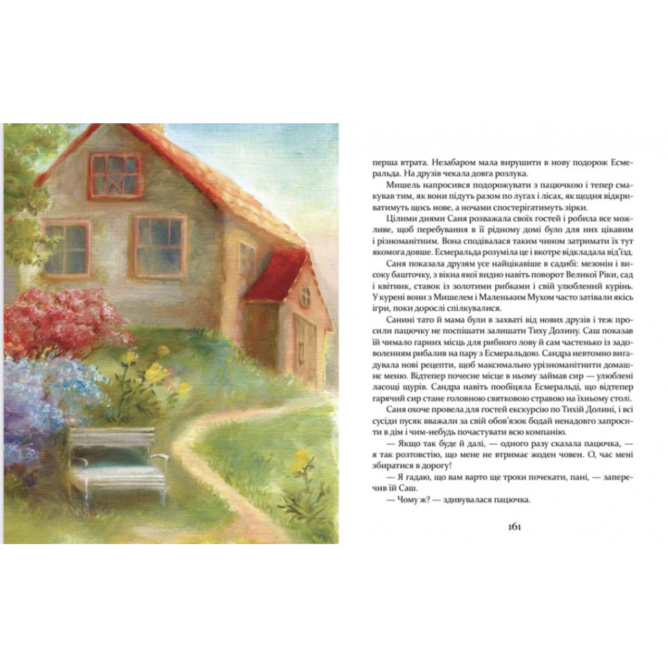 Детская книжка Приключения пусяки Сани Час майстрів 253325, 176 страниц