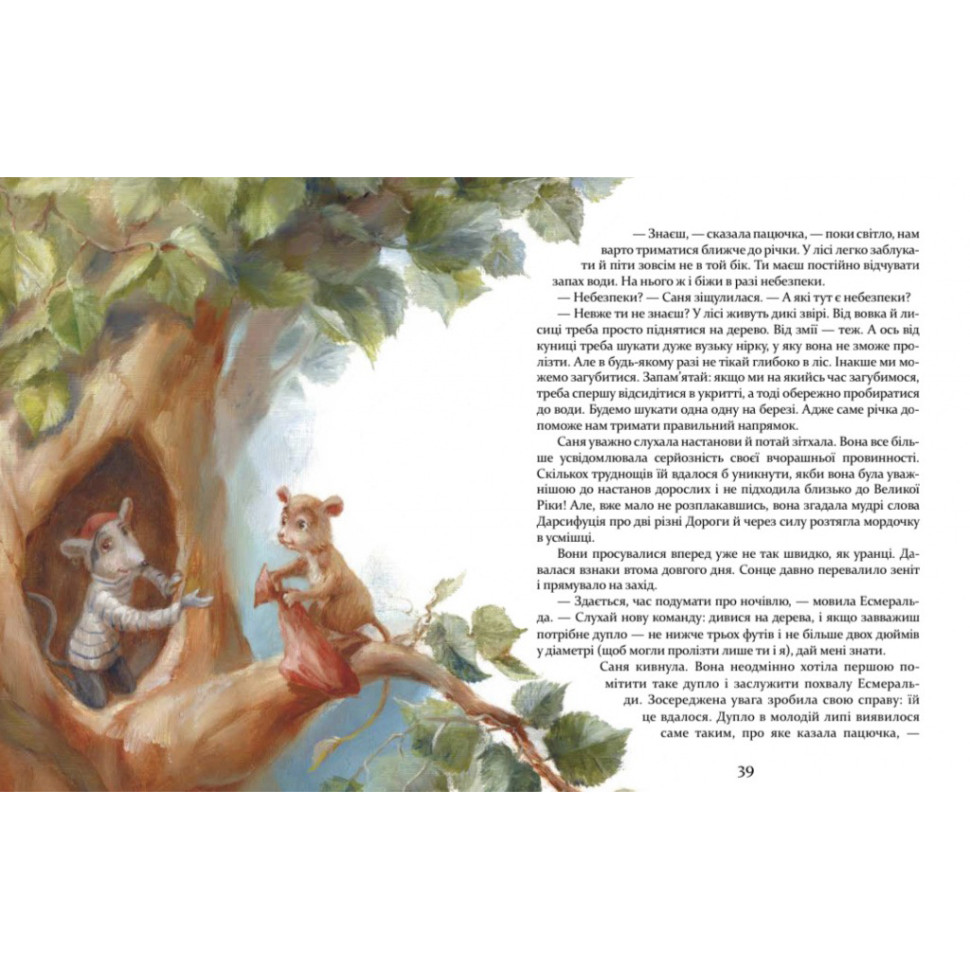 Детская книжка Приключения пусяки Сани Час майстрів 253325, 176 страниц