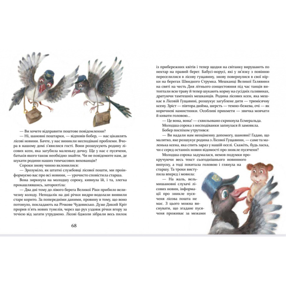 Детская книжка Приключения пусяки Сани Час майстрів 253325, 176 страниц