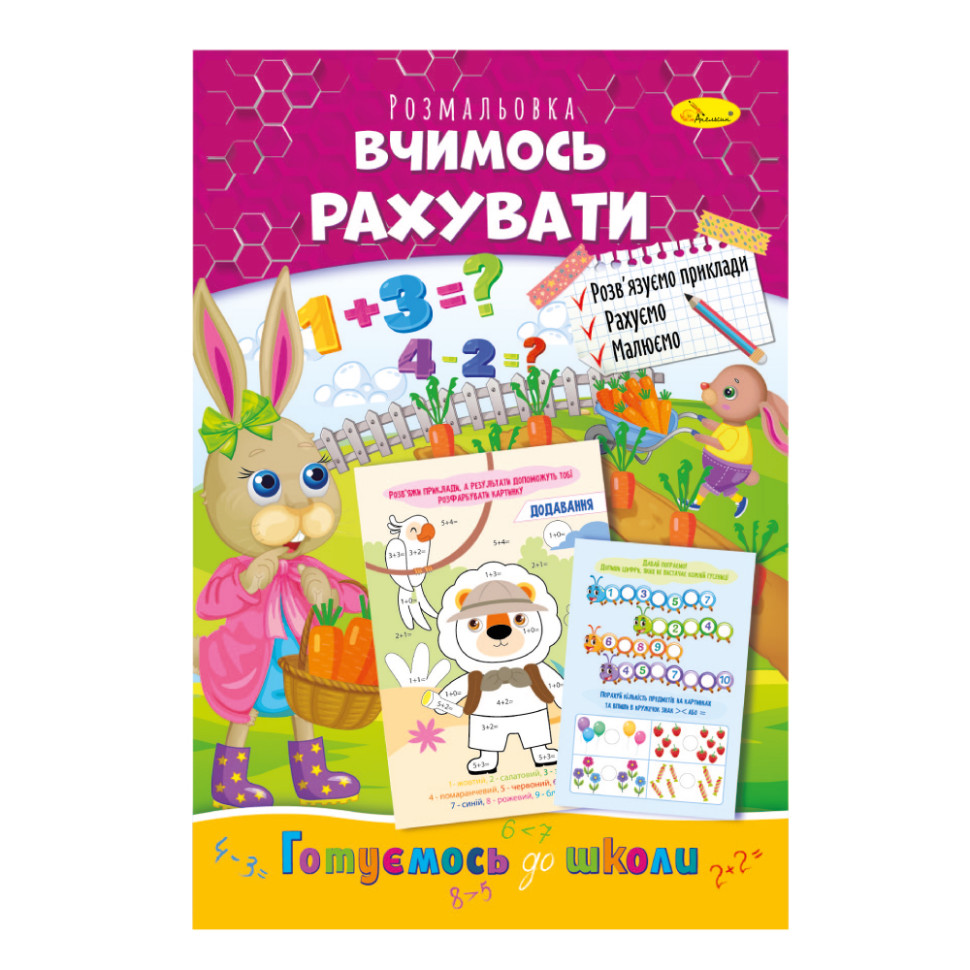 Книжка розмальовка 