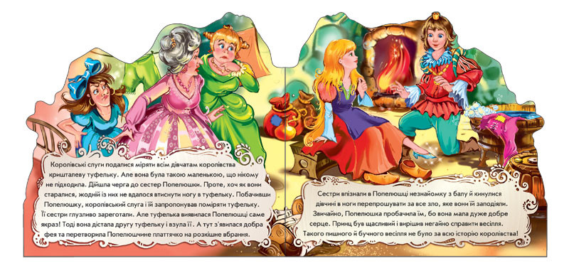 Книга Улюблена казка (міні): Попелюшка (у) 332008
