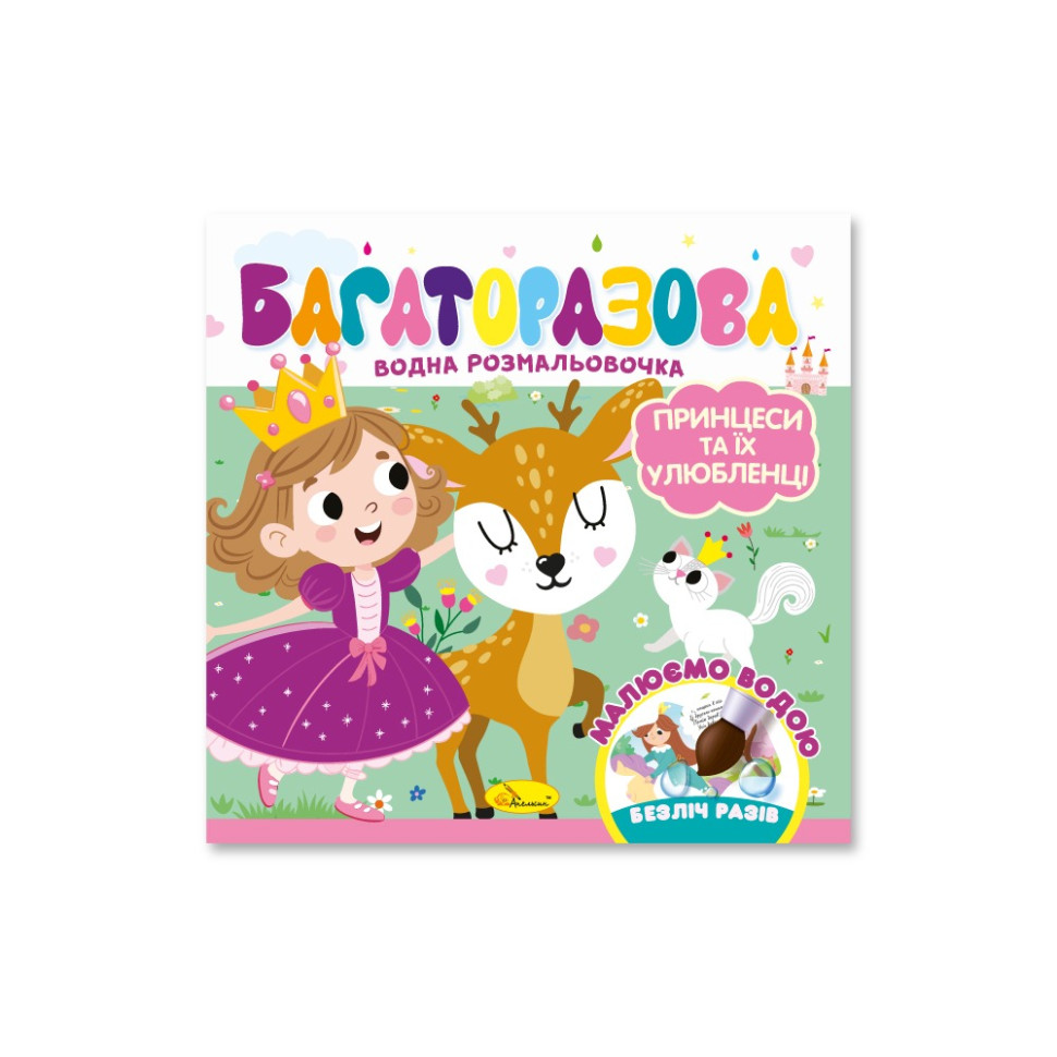 Дитяча книжечка водна розмальовка