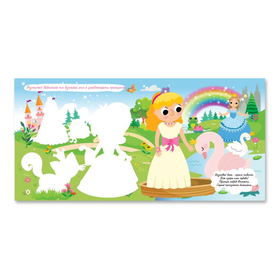 Дитяча книжечка водна розмальовка