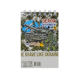 Блокнот "Зброя перемоги танк Leopard 2" А7 Апельсин Л7-72-8, 72 сторінки, пружина зверху